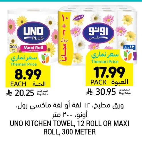available at Tamimi Market in KSA, Saudi Arabia, Saudi - Dammam