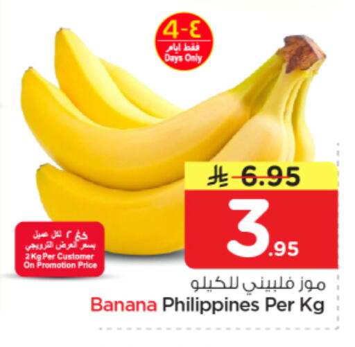 Banana from Philippines available at نستو in مملكة العربية السعودية, السعودية, سعودية - الرياض