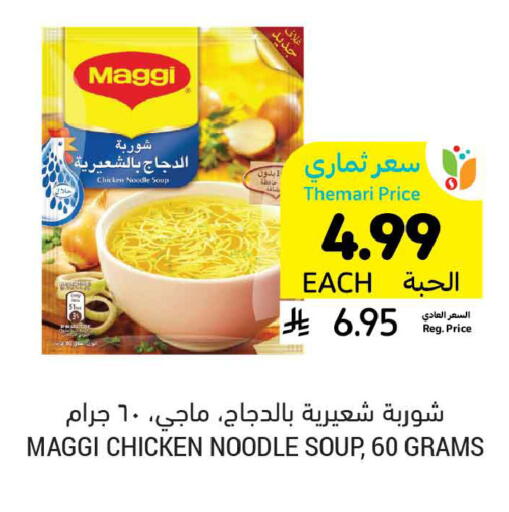 available at Tamimi Market in KSA, Saudi Arabia, Saudi - Buraidah