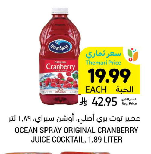 Cranberry available at Tamimi Market in KSA, Saudi Arabia, Saudi - Dammam