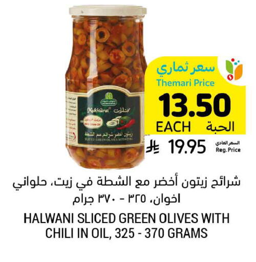 available at أسواق التميمي in مملكة العربية السعودية, السعودية, سعودية - تبوك