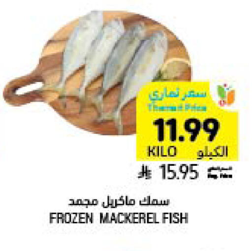 available at أسواق التميمي in مملكة العربية السعودية, السعودية, سعودية - تبوك