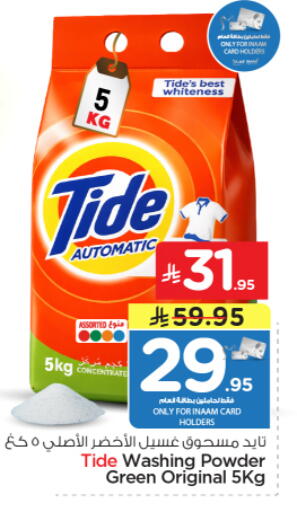 available at نستو in مملكة العربية السعودية, السعودية, سعودية - الرياض