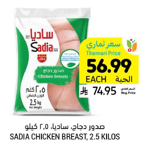 available at أسواق التميمي in مملكة العربية السعودية, السعودية, سعودية - بريدة