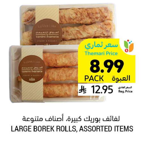 available at أسواق التميمي in مملكة العربية السعودية, السعودية, سعودية - المنطقة الشرقية