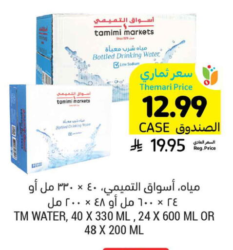 available at أسواق التميمي in مملكة العربية السعودية, السعودية, سعودية - الخبر‎