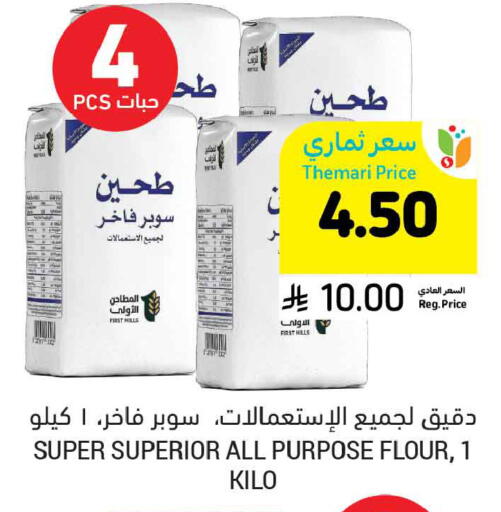 available at Tamimi Market in KSA, Saudi Arabia, Saudi - Dammam