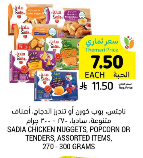 available at أسواق التميمي in مملكة العربية السعودية, السعودية, سعودية - المنطقة الشرقية