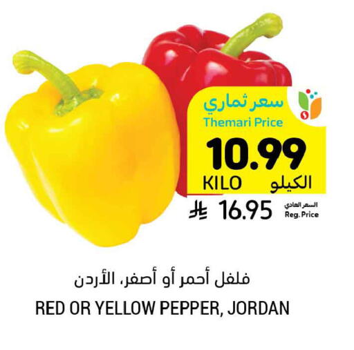 Pepper from Jordan available at أسواق التميمي in مملكة العربية السعودية, السعودية, سعودية - المنطقة الشرقية