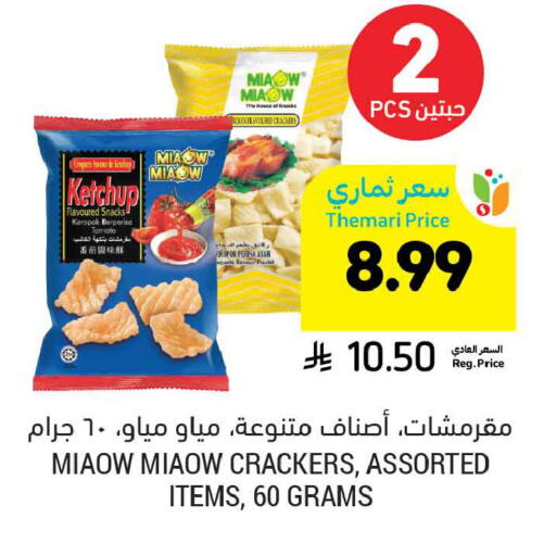 available at أسواق التميمي in مملكة العربية السعودية, السعودية, سعودية - المنطقة الشرقية