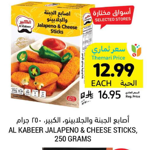 available at أسواق التميمي in مملكة العربية السعودية, السعودية, سعودية - المنطقة الشرقية