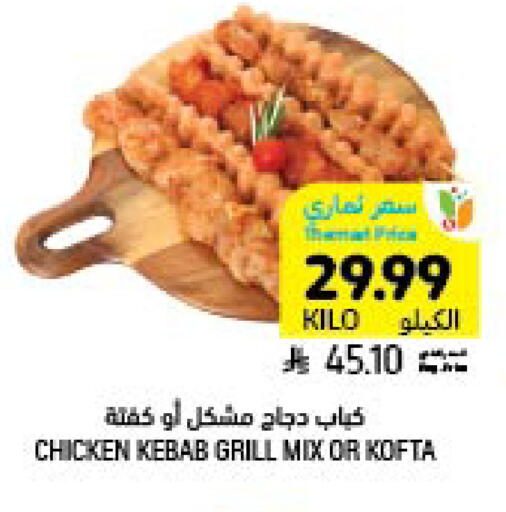 available at أسواق التميمي in مملكة العربية السعودية, السعودية, سعودية - المنطقة الشرقية