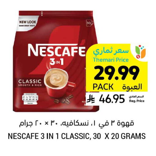 available at أسواق التميمي in مملكة العربية السعودية, السعودية, سعودية - المنطقة الشرقية
