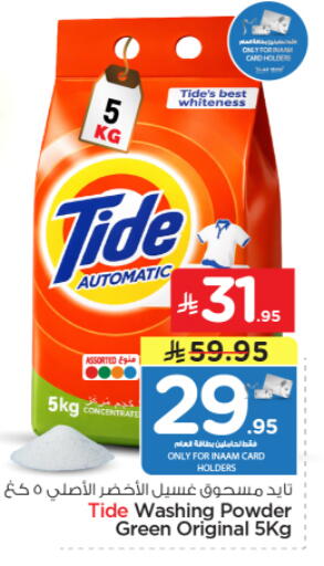 available at نستو in مملكة العربية السعودية, السعودية, سعودية - الرياض