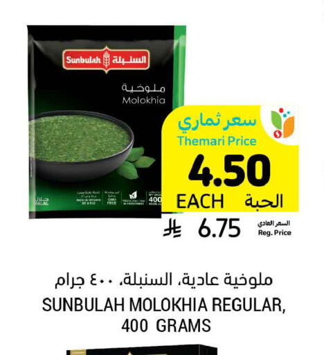 available at أسواق التميمي in مملكة العربية السعودية, السعودية, سعودية - المنطقة الشرقية