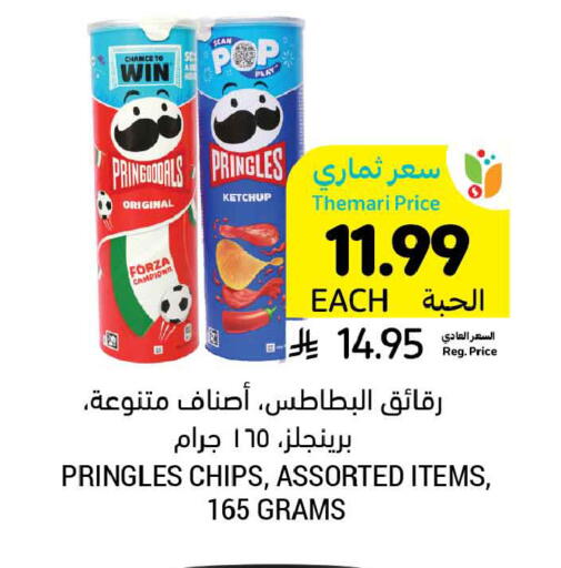 available at أسواق التميمي in مملكة العربية السعودية, السعودية, سعودية - المنطقة الشرقية