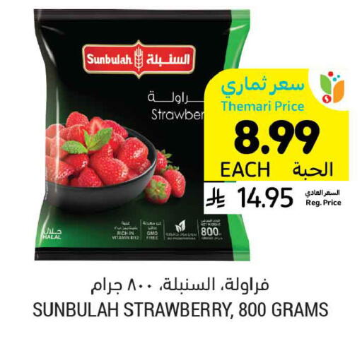 Strawberry available at أسواق التميمي in مملكة العربية السعودية, السعودية, سعودية - المنطقة الشرقية