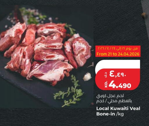 available at لولو هايبر ماركت in الكويت - مدينة الكويت