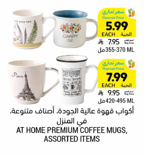available at أسواق التميمي in مملكة العربية السعودية, السعودية, سعودية - المنطقة الشرقية