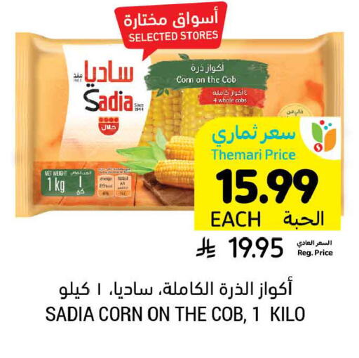 available at أسواق التميمي in مملكة العربية السعودية, السعودية, سعودية - المنطقة الشرقية