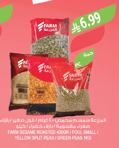 Sesame Peas available at المزرعة in مملكة العربية السعودية, السعودية, سعودية - أبها