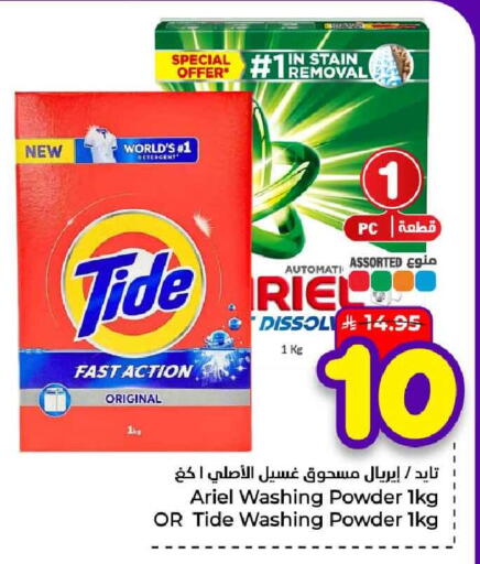 available at Hyper Al Wafa in KSA, Saudi Arabia, Saudi - Jeddah