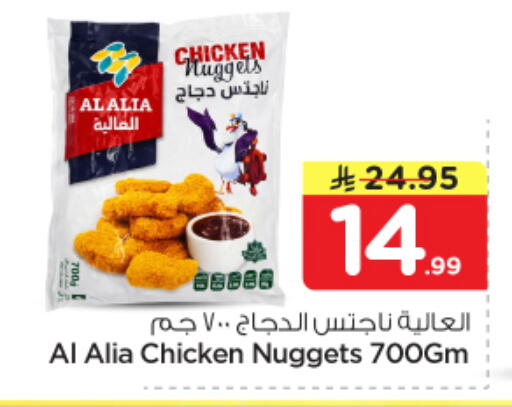 available at نستو in مملكة العربية السعودية, السعودية, سعودية - الرياض