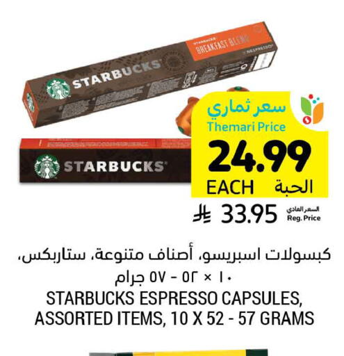 available at أسواق التميمي in مملكة العربية السعودية, السعودية, سعودية - المنطقة الشرقية