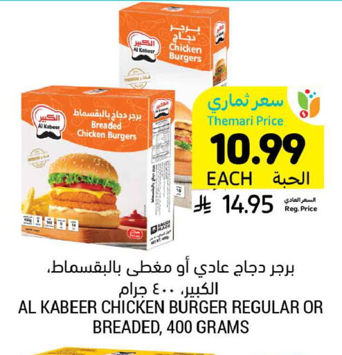 available at أسواق التميمي in مملكة العربية السعودية, السعودية, سعودية - الجبيل‎