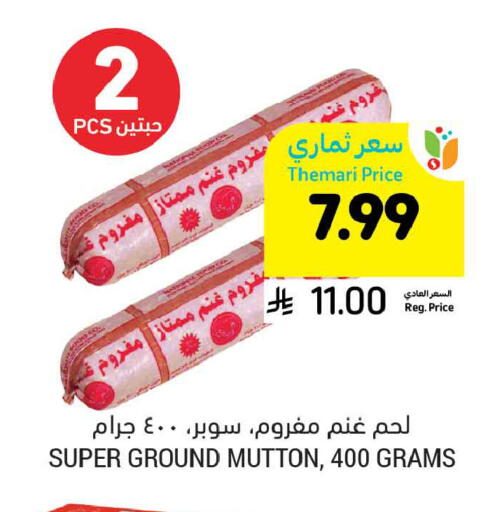 available at أسواق التميمي in مملكة العربية السعودية, السعودية, سعودية - بريدة