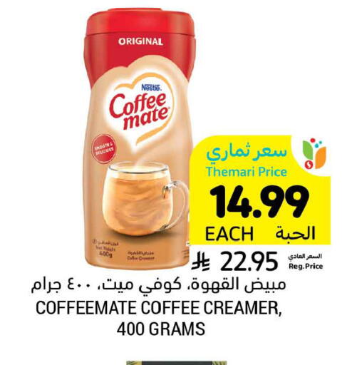 available at أسواق التميمي in مملكة العربية السعودية, السعودية, سعودية - المنطقة الشرقية