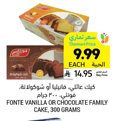 Vanilla available at أسواق التميمي in مملكة العربية السعودية, السعودية, سعودية - المنطقة الشرقية