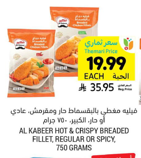 available at Tamimi Market in KSA, Saudi Arabia, Saudi - Al Khobar