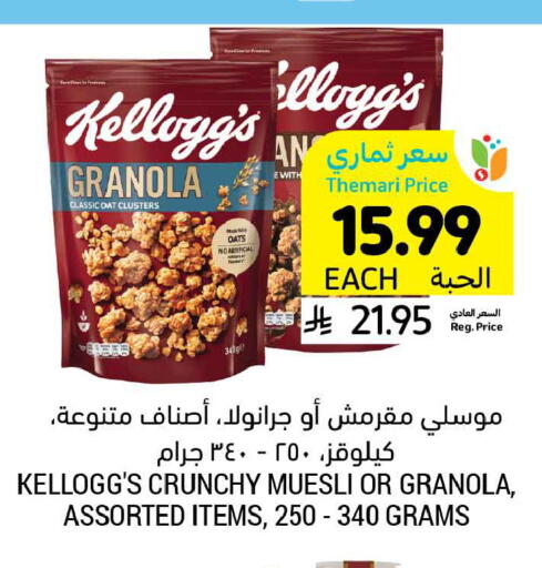 available at أسواق التميمي in مملكة العربية السعودية, السعودية, سعودية - المنطقة الشرقية