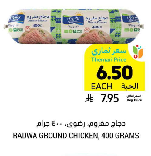 available at أسواق التميمي in مملكة العربية السعودية, السعودية, سعودية - المنطقة الشرقية