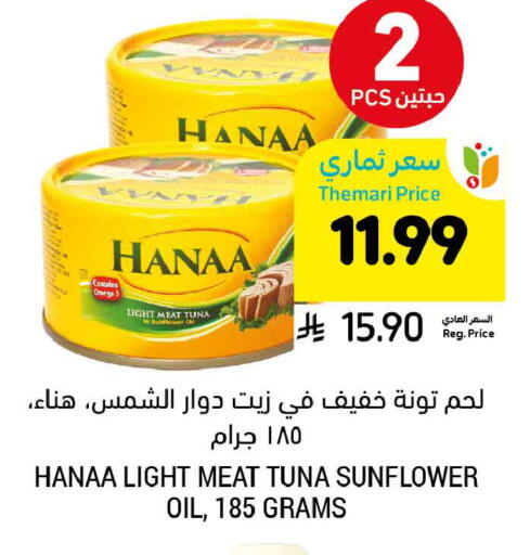 available at Tamimi Market in KSA, Saudi Arabia, Saudi - Jeddah