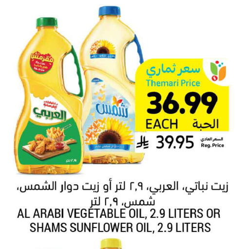 available at Tamimi Market in KSA, Saudi Arabia, Saudi - Dammam