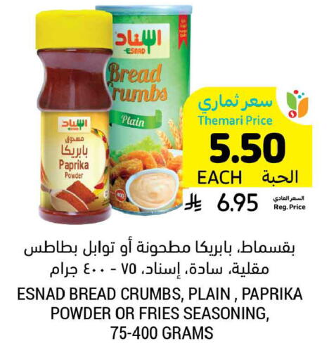 Paprika available at Tamimi Market in KSA, Saudi Arabia, Saudi - Dammam