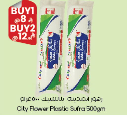 available at ستي فلاور in مملكة العربية السعودية, السعودية, سعودية - سكاكا