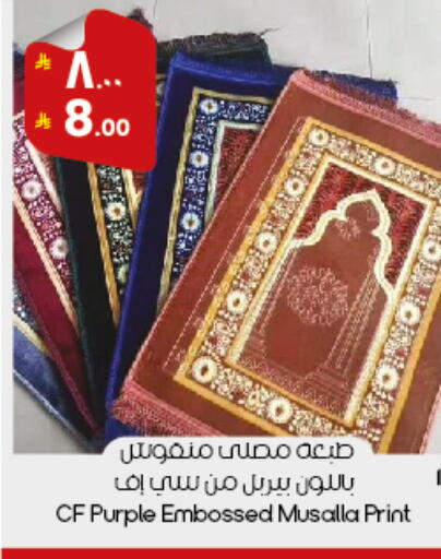 available at ستي فلاور in مملكة العربية السعودية, السعودية, سعودية - الدوادمي