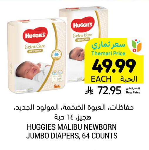 available at أسواق التميمي in مملكة العربية السعودية, السعودية, سعودية - المنطقة الشرقية