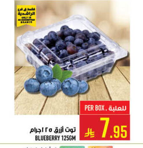 Blueberry BlueBerry available at أبراج هايبر ماركت in مملكة العربية السعودية, السعودية, سعودية - مكة المكرمة