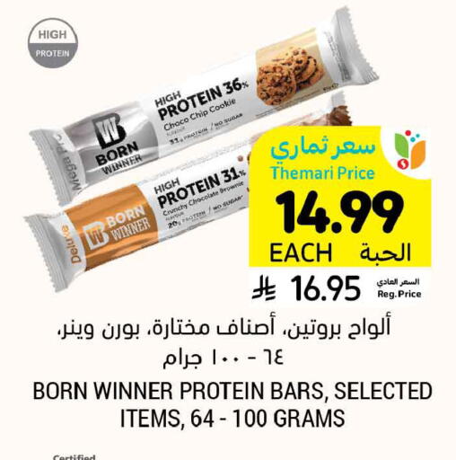 available at أسواق التميمي in مملكة العربية السعودية, السعودية, سعودية - بريدة