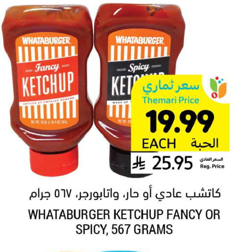 available at أسواق التميمي in مملكة العربية السعودية, السعودية, سعودية - المنطقة الشرقية