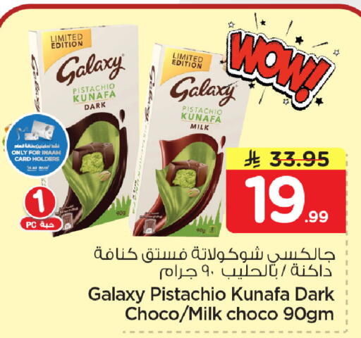 available at نستو in مملكة العربية السعودية, السعودية, سعودية - المنطقة الشرقية