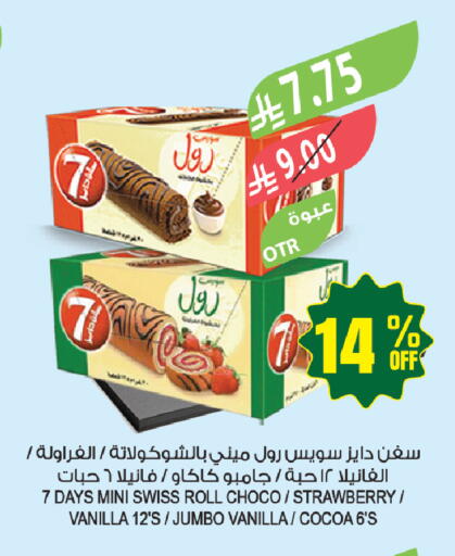 Strawberry Vanilla available at المزرعة in مملكة العربية السعودية, السعودية, سعودية - جازان