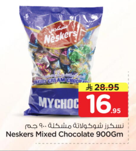 available at نستو in مملكة العربية السعودية, السعودية, سعودية - الخرج