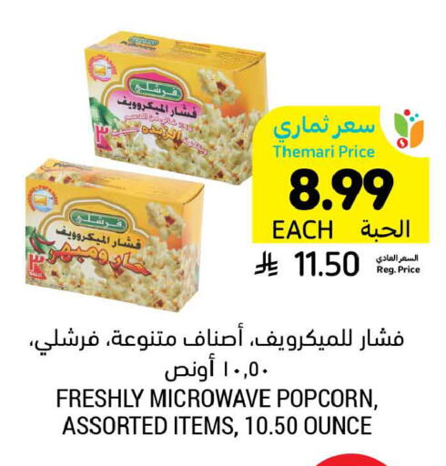 available at Tamimi Market in KSA, Saudi Arabia, Saudi - Al Khobar