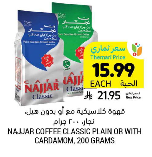 Cardamom available at أسواق التميمي in مملكة العربية السعودية, السعودية, سعودية - المنطقة الشرقية