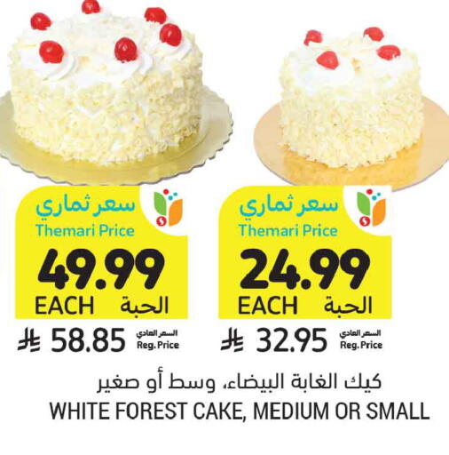 available at أسواق التميمي in مملكة العربية السعودية, السعودية, سعودية - المنطقة الشرقية